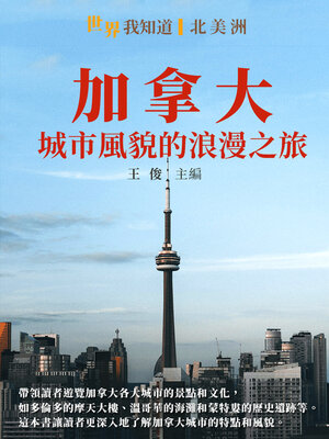 cover image of 加拿大